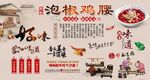 泡椒鸡腰