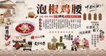 泡椒鸡腰