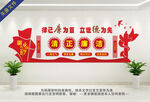 廉政文化墙