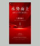 红色开业典礼邀请海报