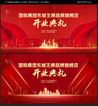 开业典礼