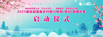 启动仪式