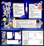 中国航天日小报