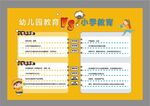 幼儿园和小学的不同