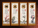 梅兰竹菊