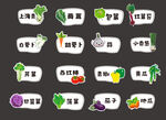 蔬菜牌 