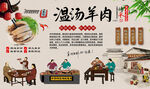 温汤羊肉