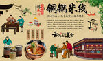 铜锅米线