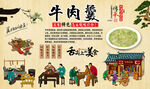 牛肉羹