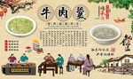 牛肉羹