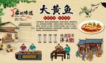 大黄鱼