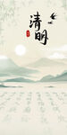 清明 海报 展架 设计 创意