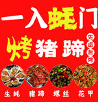 烤猪蹄