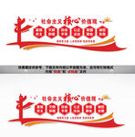 核心价值观文化墙
