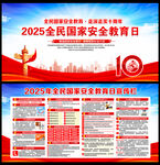 2025全民国家安全教育日海报