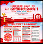 国家安全教育日