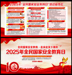 国家安全日