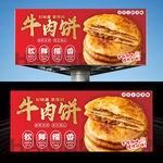 牛肉饼