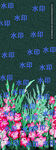 定位花 