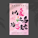母亲节挂布