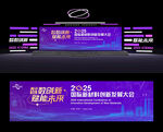 创新大会