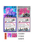 摩托车海报