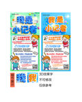 我是小记者