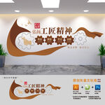 弘扬工匠精神文化墙
