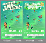 清明踏青