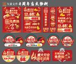 珠宝店庆物料