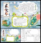 寒食节小报