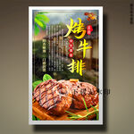 烤牛排