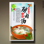 驴肉汤