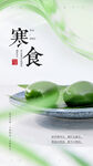 寒食节海报