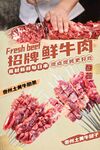 招牌鲜牛肉串