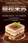 提拉米苏