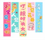蛇宝生日条幅 满月背景