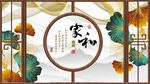 家和万事兴电视背景墙