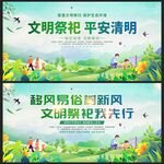 文明祭祀平安清明