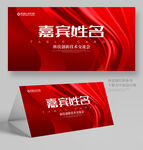 会议桌牌