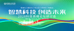 绿色科技主视觉