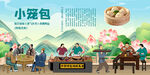 小笼包背景墙