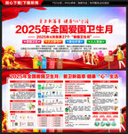 2025爱国卫生月