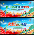 校园运动会