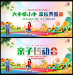 亲子趣味运动会