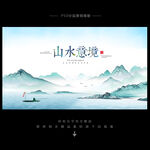 山水背景