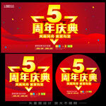 5周年庆   