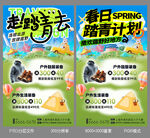 清明踏青