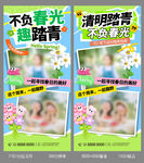 清明踏青