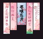 浪漫樱花节氛围感装饰挂布条幅